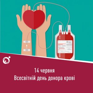14 червня всесвітній день донора  Рятівник людського життя