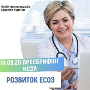 Розвиток електронної системи охорони здоров’я