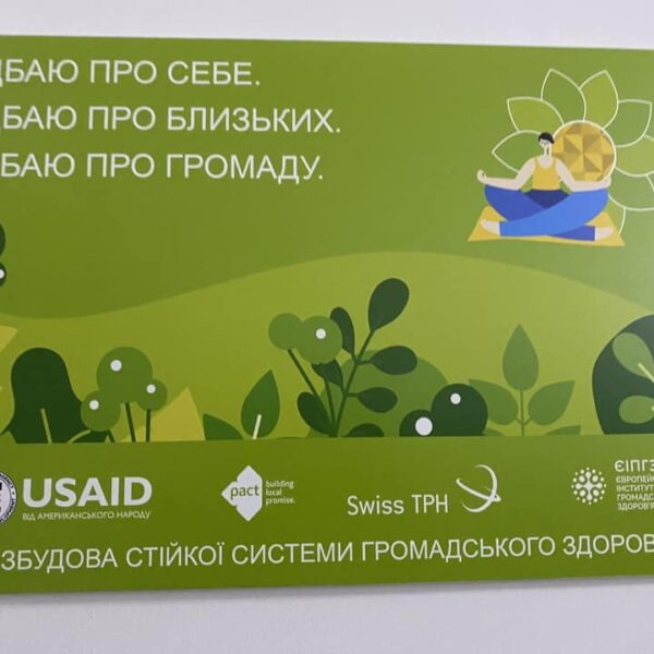 Відкриття простору психосоціальної підтримки "Дбаю про себе"
