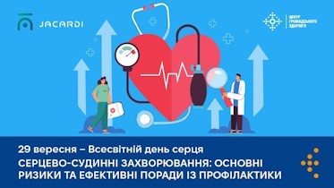 Серцево-судинні захворювання: основні ризики та ефективні поради із профілактики