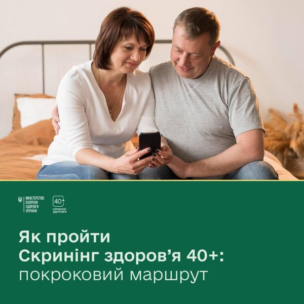 В Україні стартувала Національна програма Скринінг здоров’я 40+