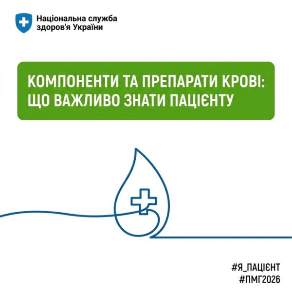Компоненти крові та їх переливання — безоплатні для пацієнтів у межах Програми медичних гарантій
