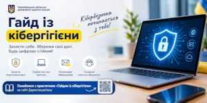 Жовтень — Місяць кібербезпеки: подбаймо про цифрову безпеку!