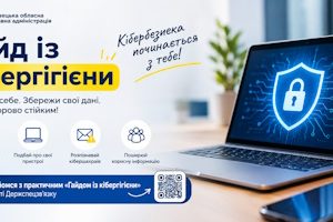 Жовтень — Місяць кібербезпеки: подбаймо про цифрову безпеку!